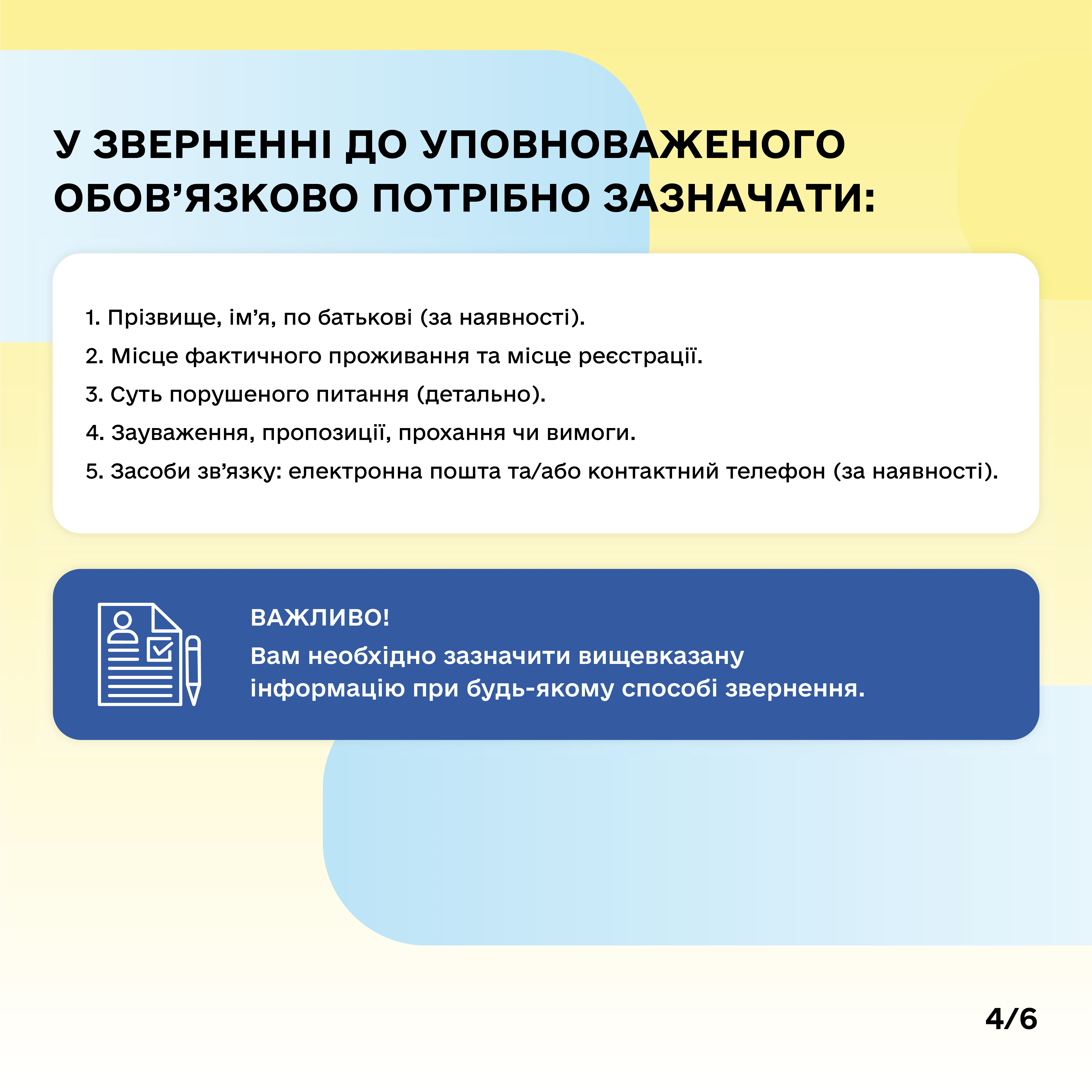 Інформація про діяльність Уповноваженого Верховної Ради України з прав людини