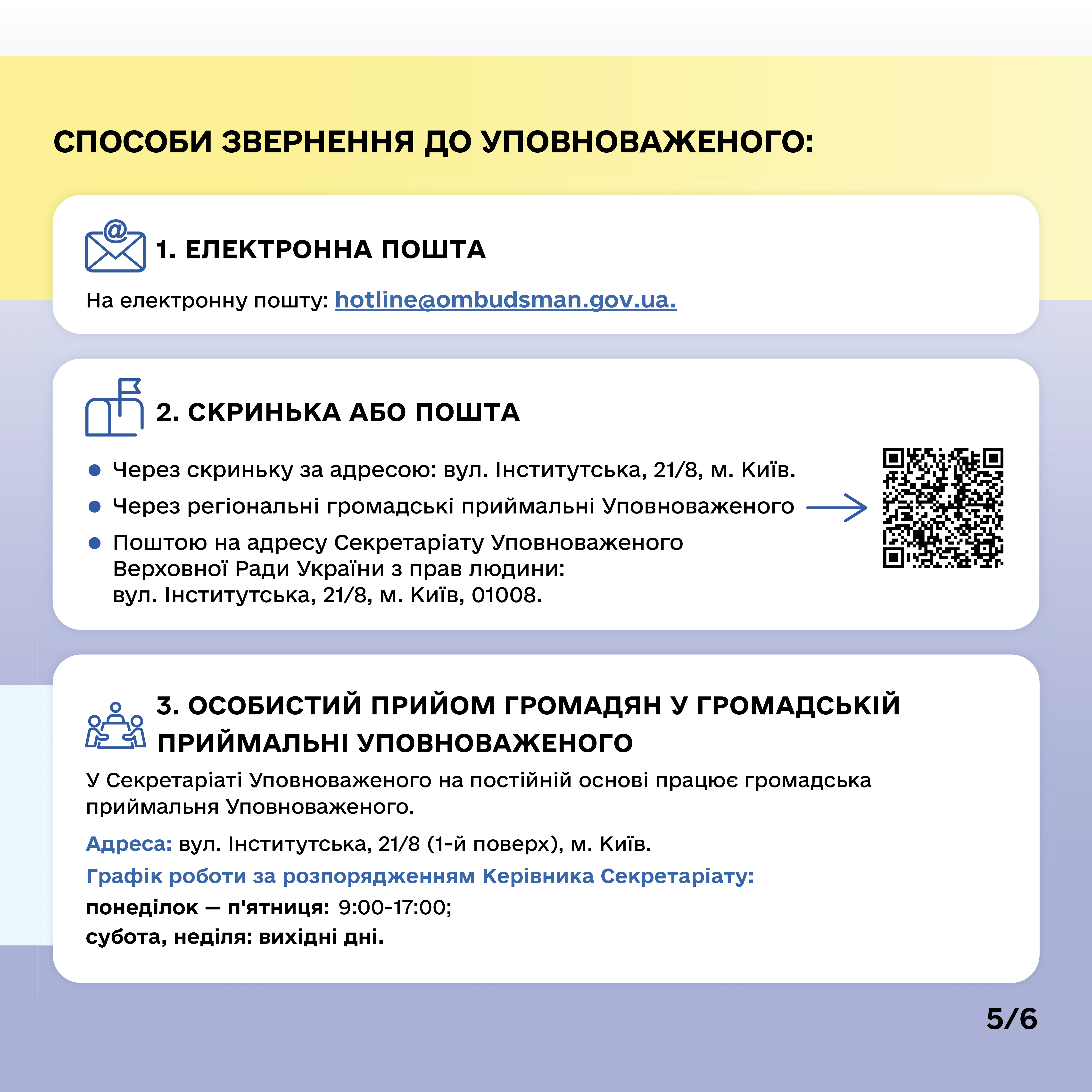 Інформація про діяльність Уповноваженого Верховної Ради України з прав людини