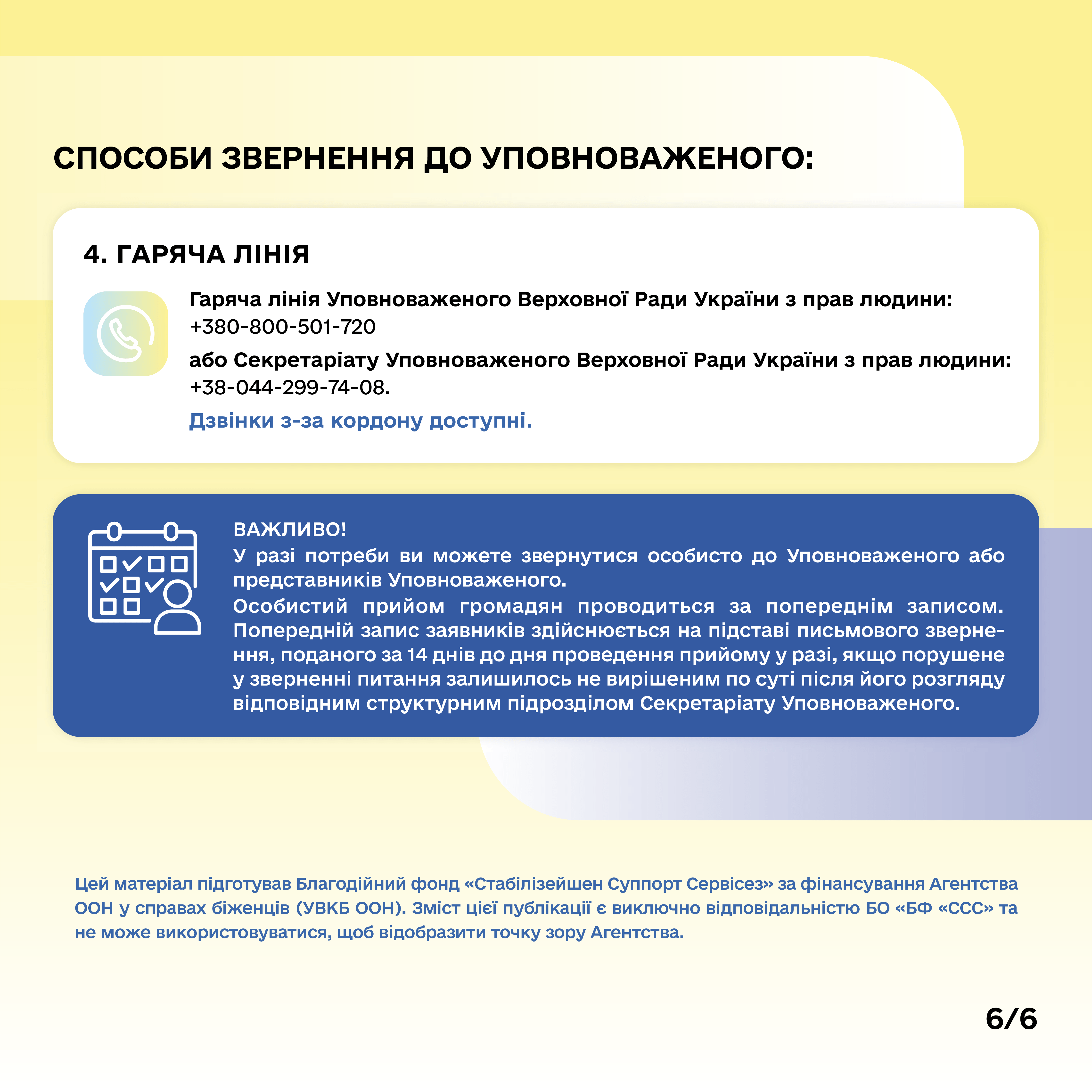 Інформація про діяльність Уповноваженого Верховної Ради України з прав людини