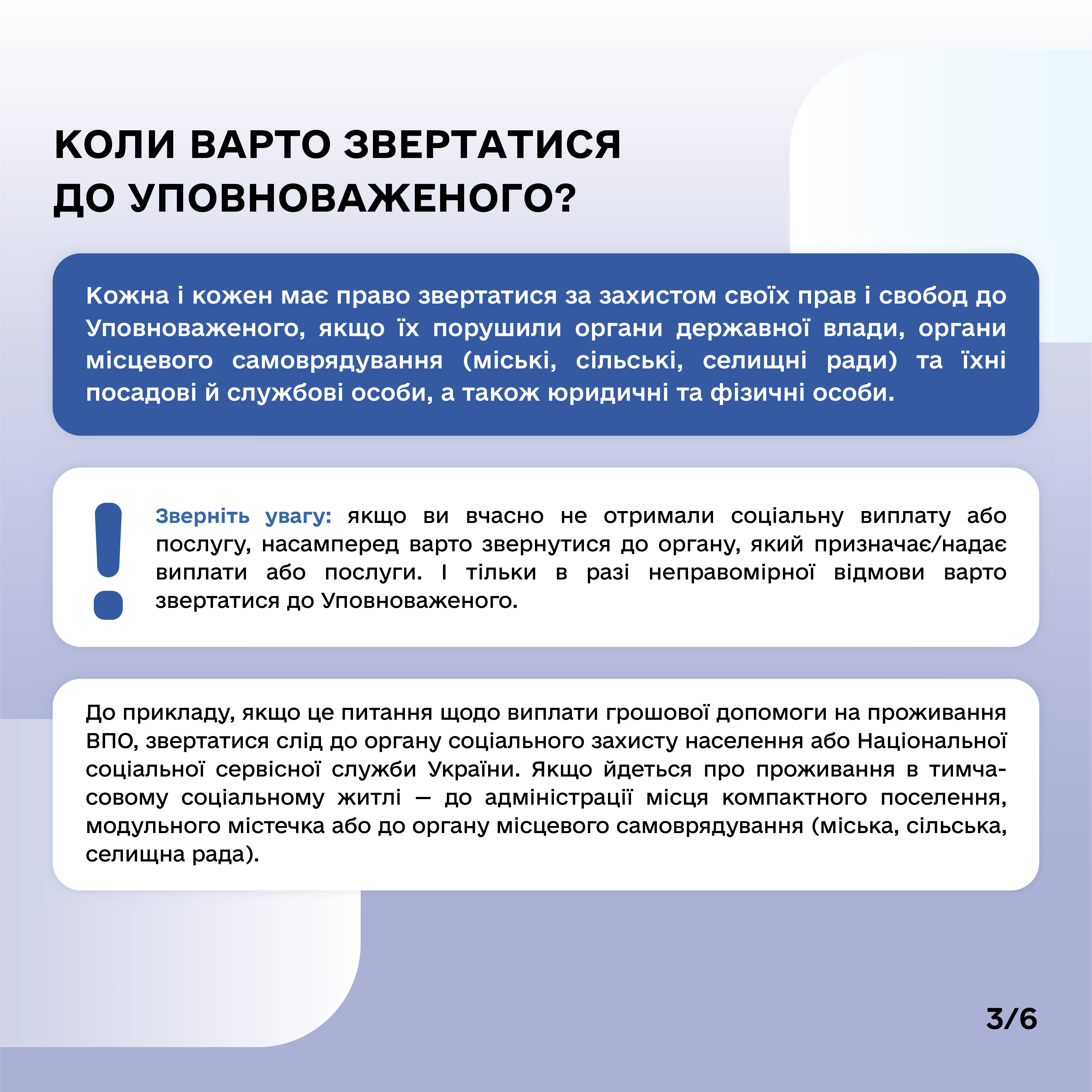 Інформація про діяльність Уповноваженого Верховної Ради України з прав людини