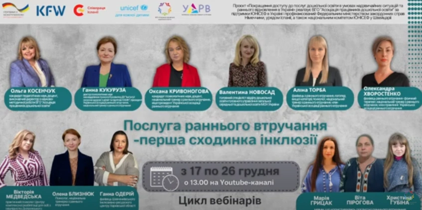 Сучасне раннє втручання: наукові основи та практичне впровадження