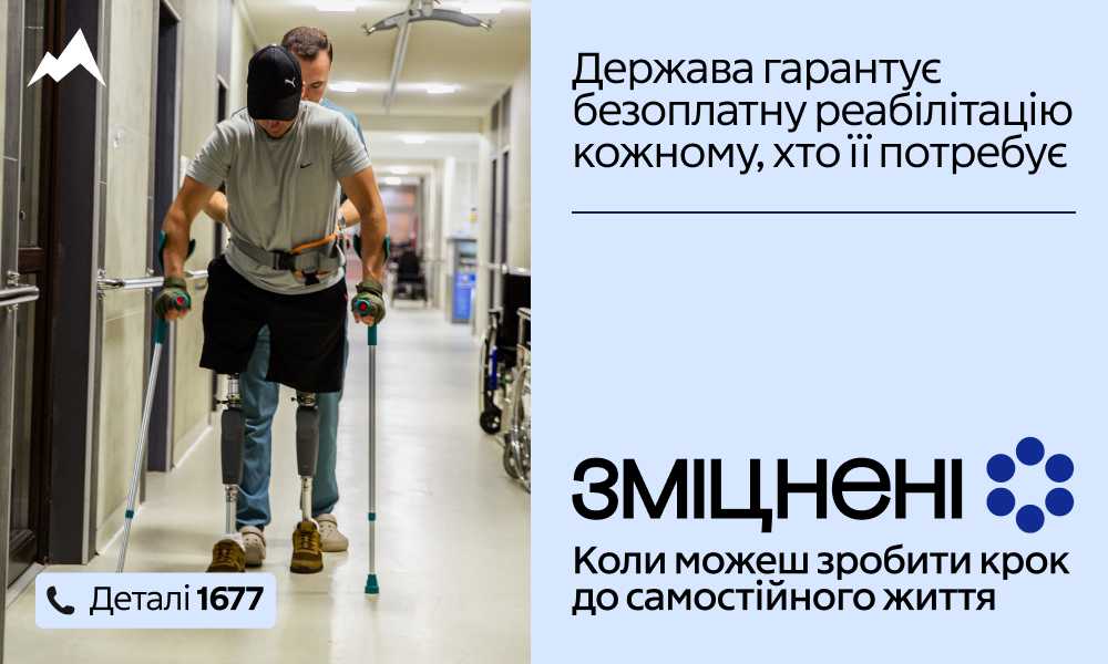 Реабілітація - це ...