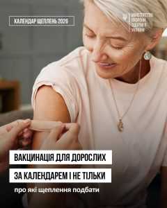 Інформаційні матеріали з імунопрофілактики