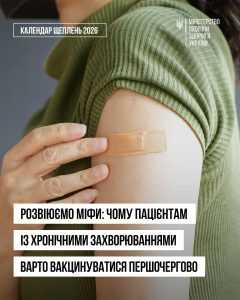 Інформаційні матеріали з імунопрофілактики